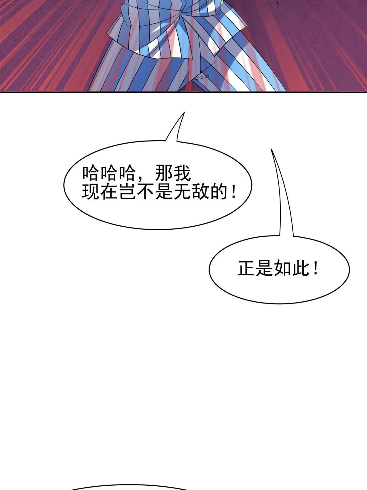 145 你到底是谁！？ 第22页