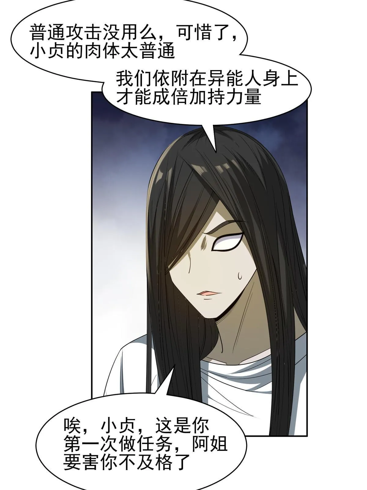 145 你到底是谁！？ 第23页