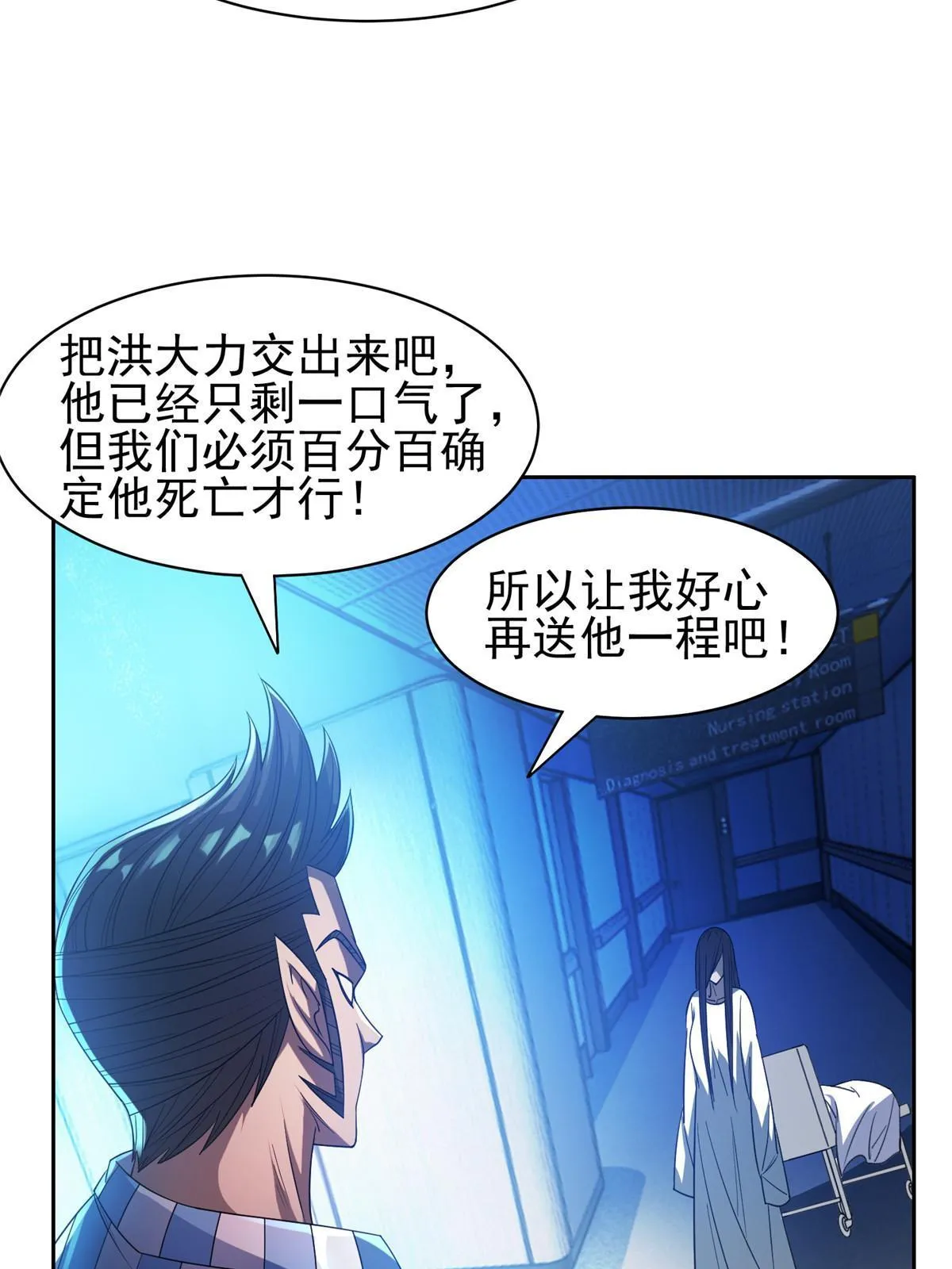 145 你到底是谁！？ 第24页