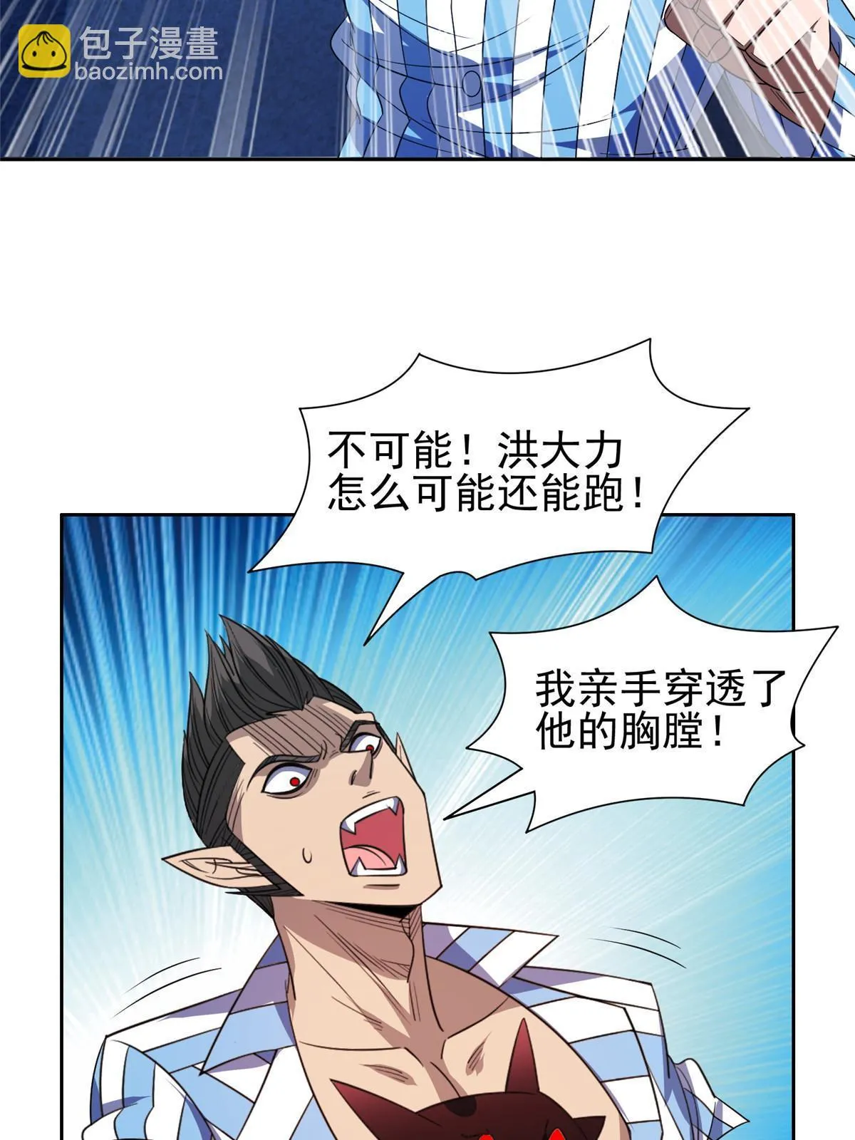 145 你到底是谁！？ 第30页