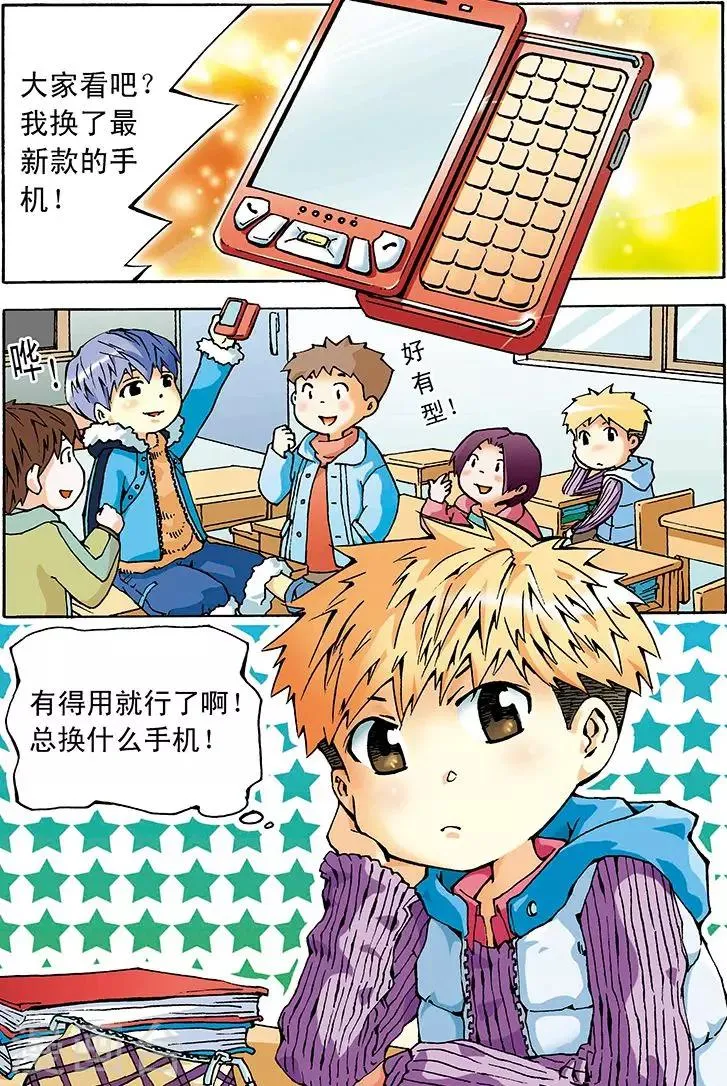 第1话 第2页