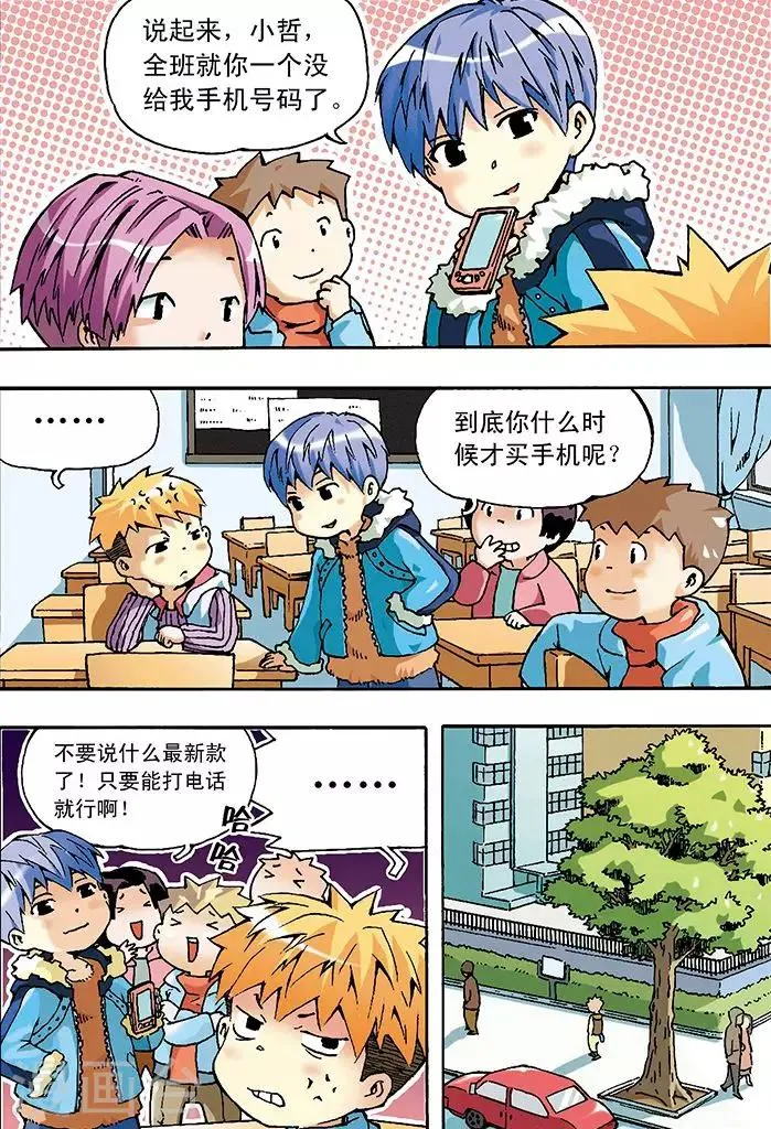第1话 第3页