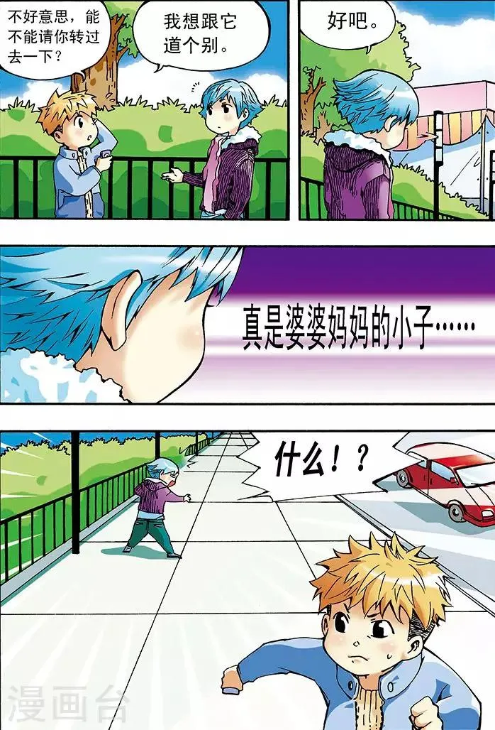 第2话 第4页