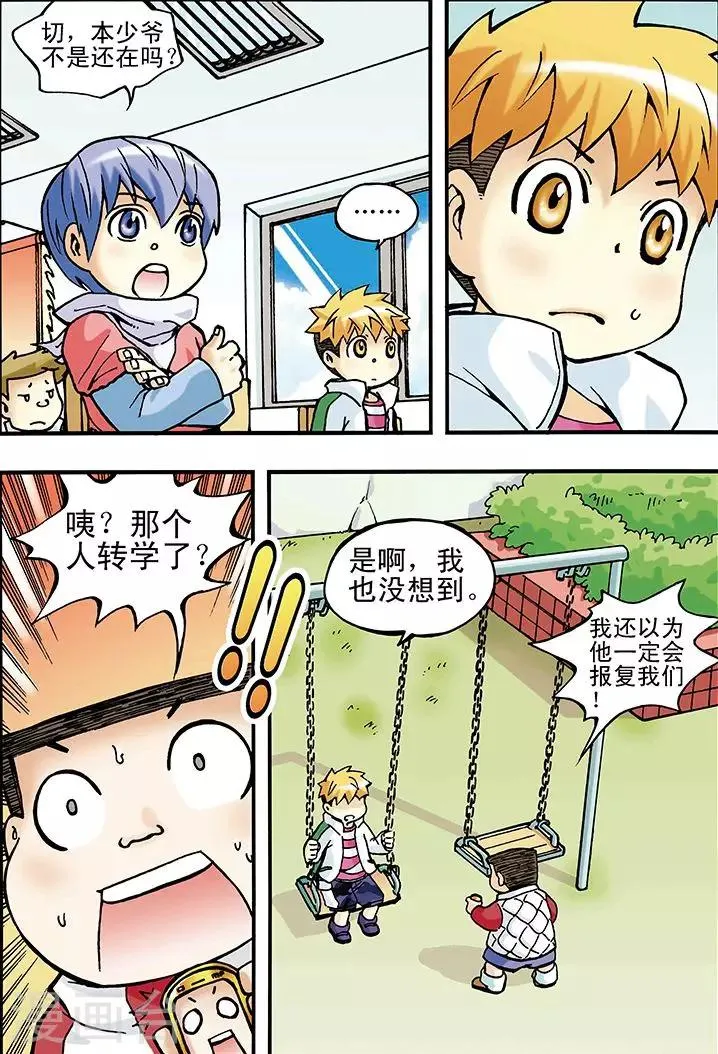 第9话 第3页