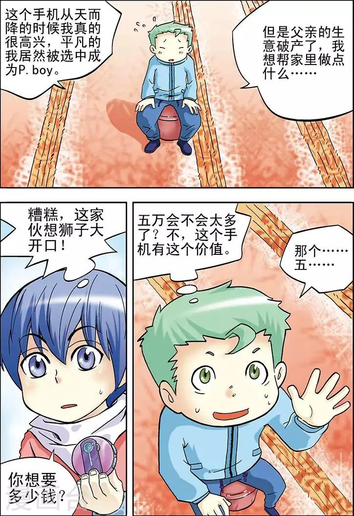 第15话 第3页
