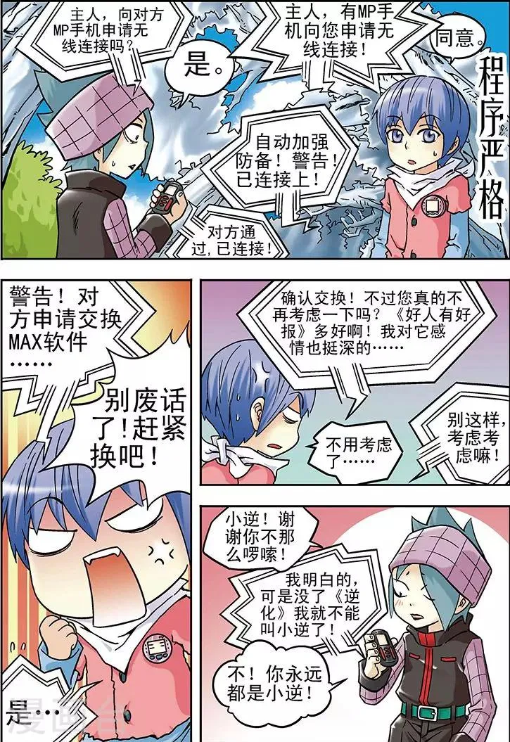 第18话 第8页