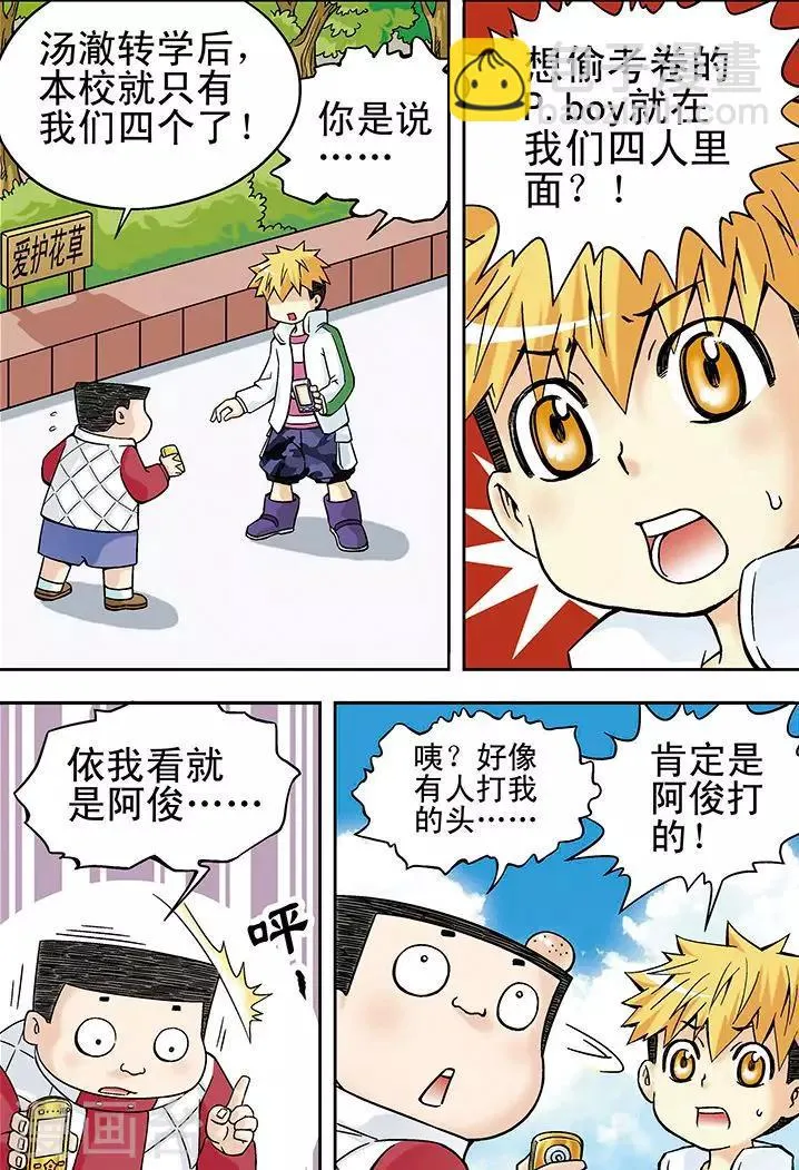第21话 第3页