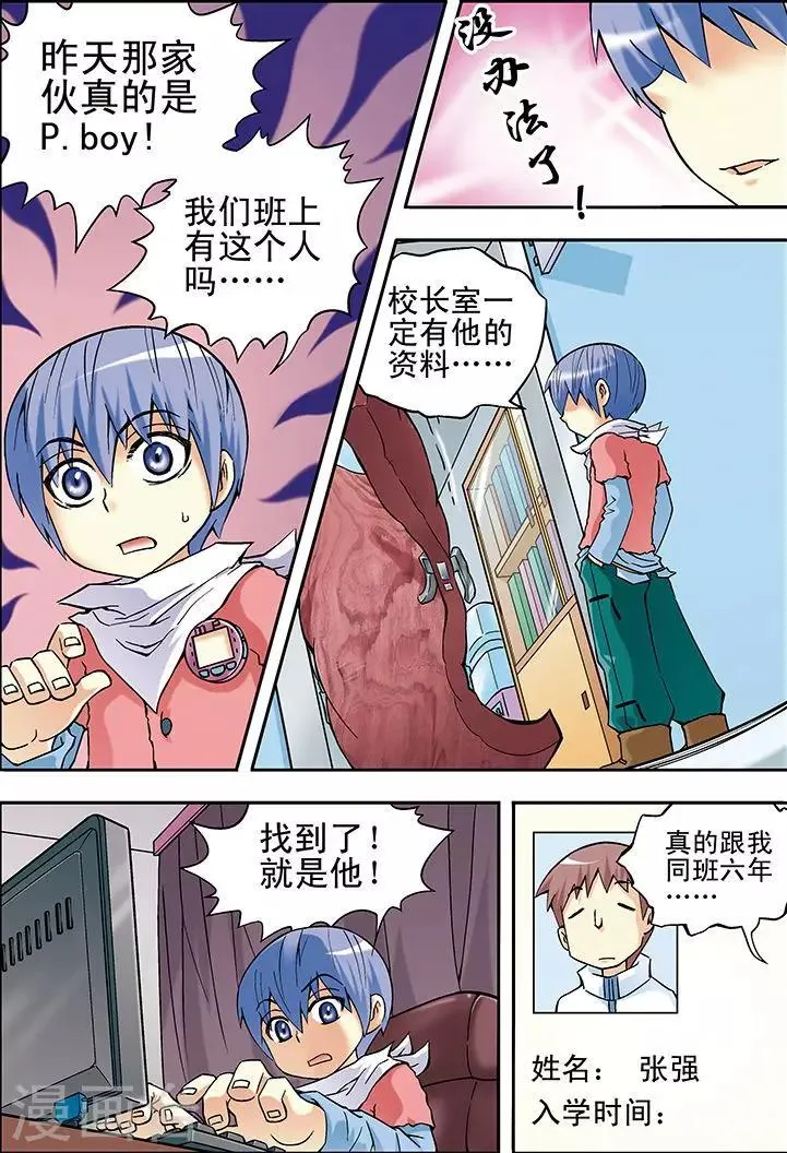第22话 第5页