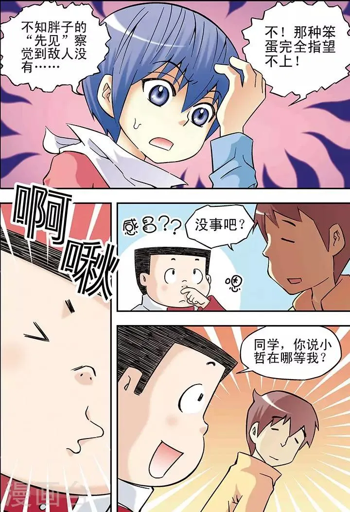 第23话 第2页