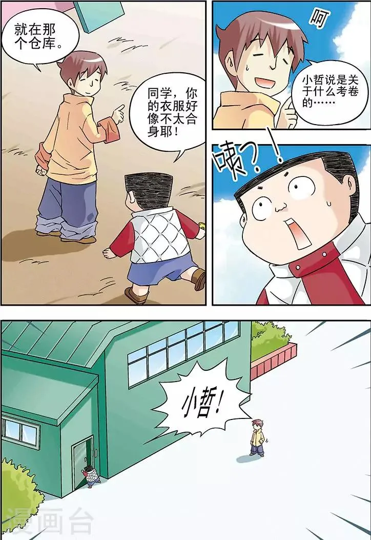 第23话 第3页