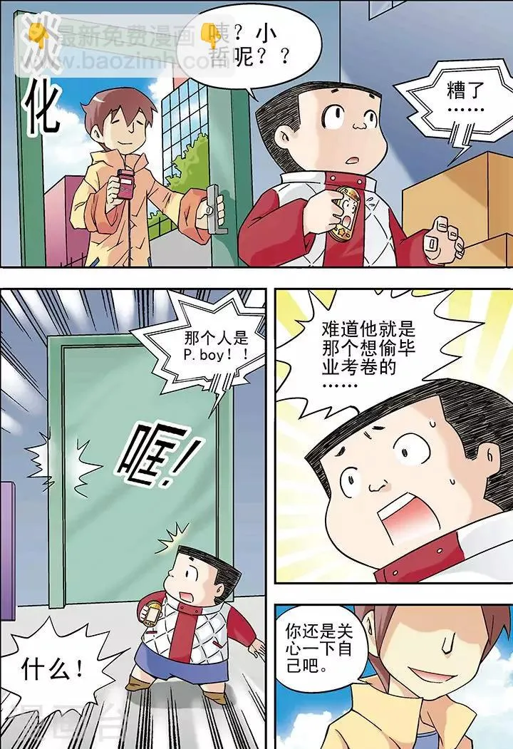 第23话 第4页