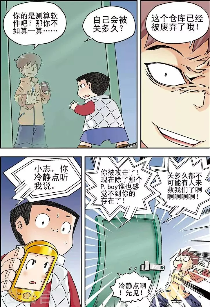 第23话 第5页