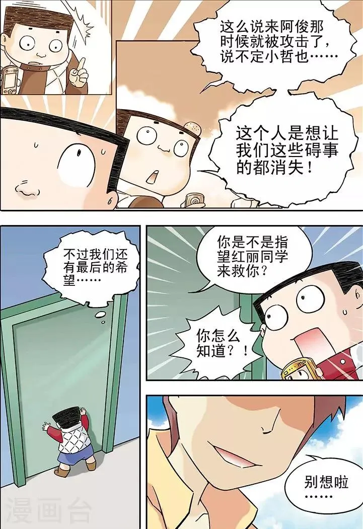 第23话 第6页