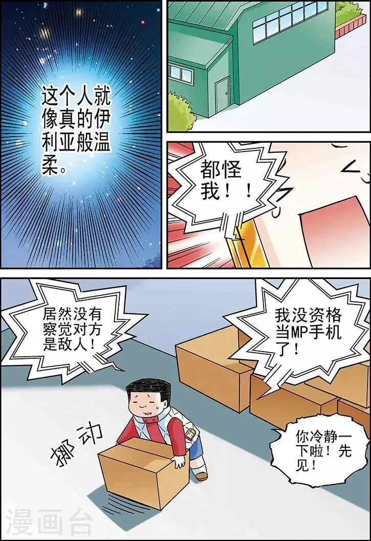 第24话 第8页