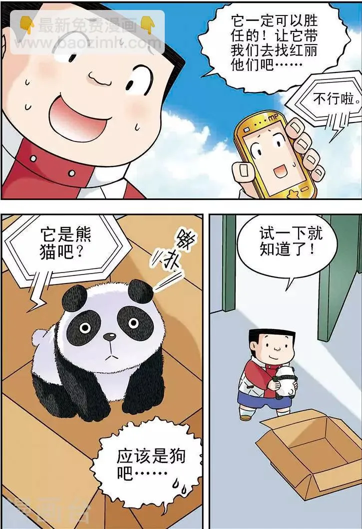 第25话 第2页