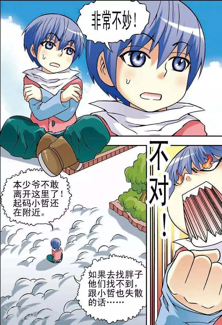 第25话 第5页