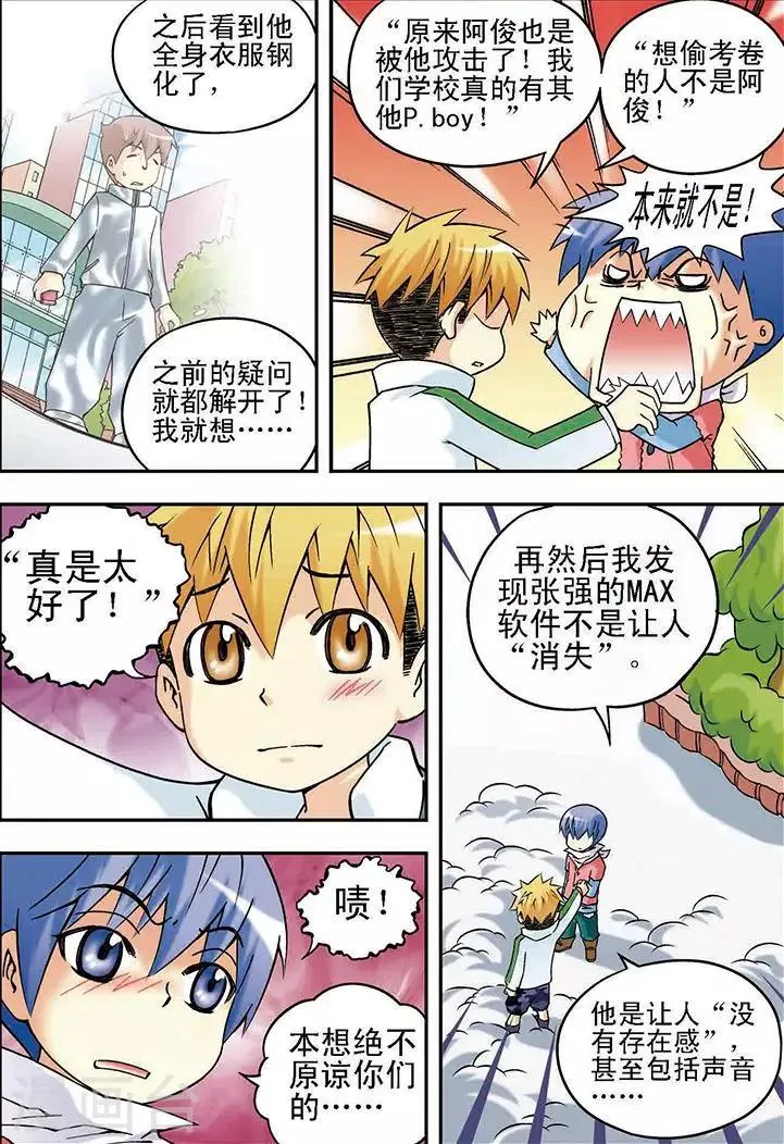 第25话 第8页
