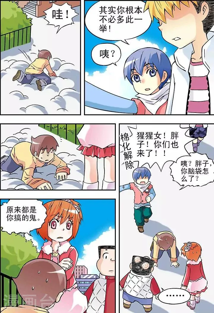 第26话 第5页