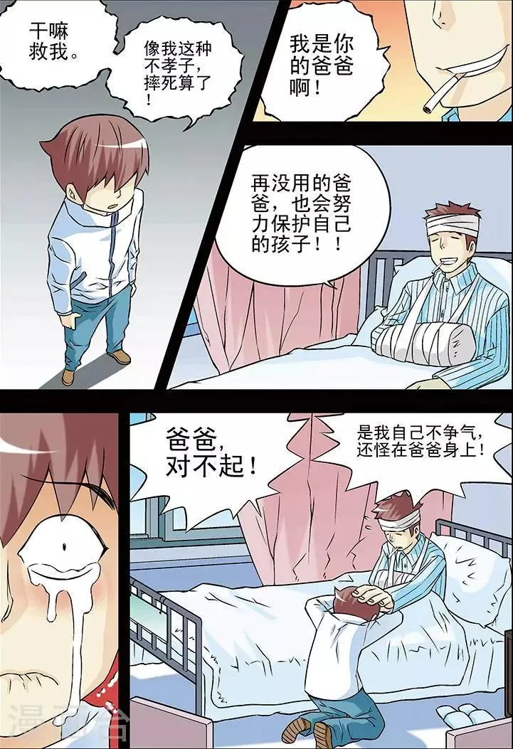 第27话 第8页