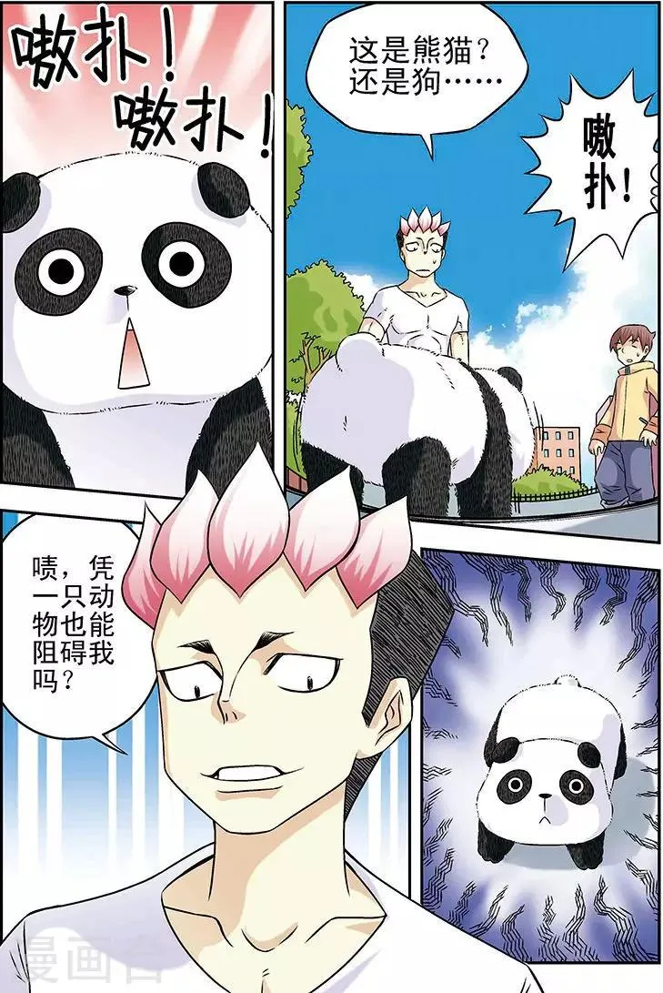 第29话 第3页