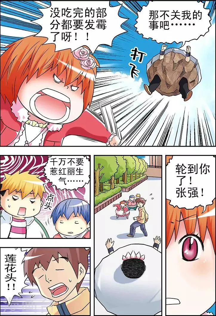 第30话 第3页