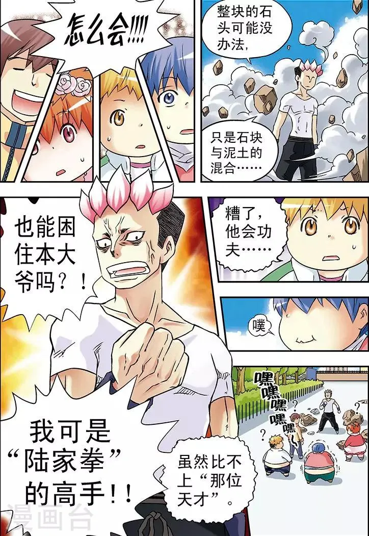 第30话 第6页