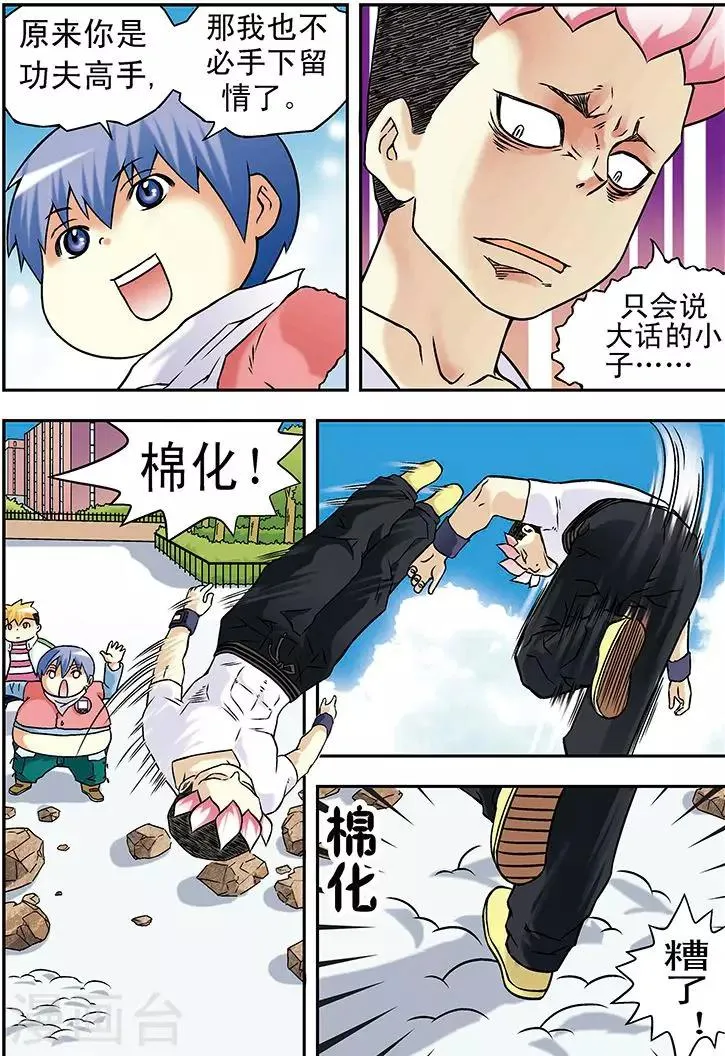 第30话 第7页