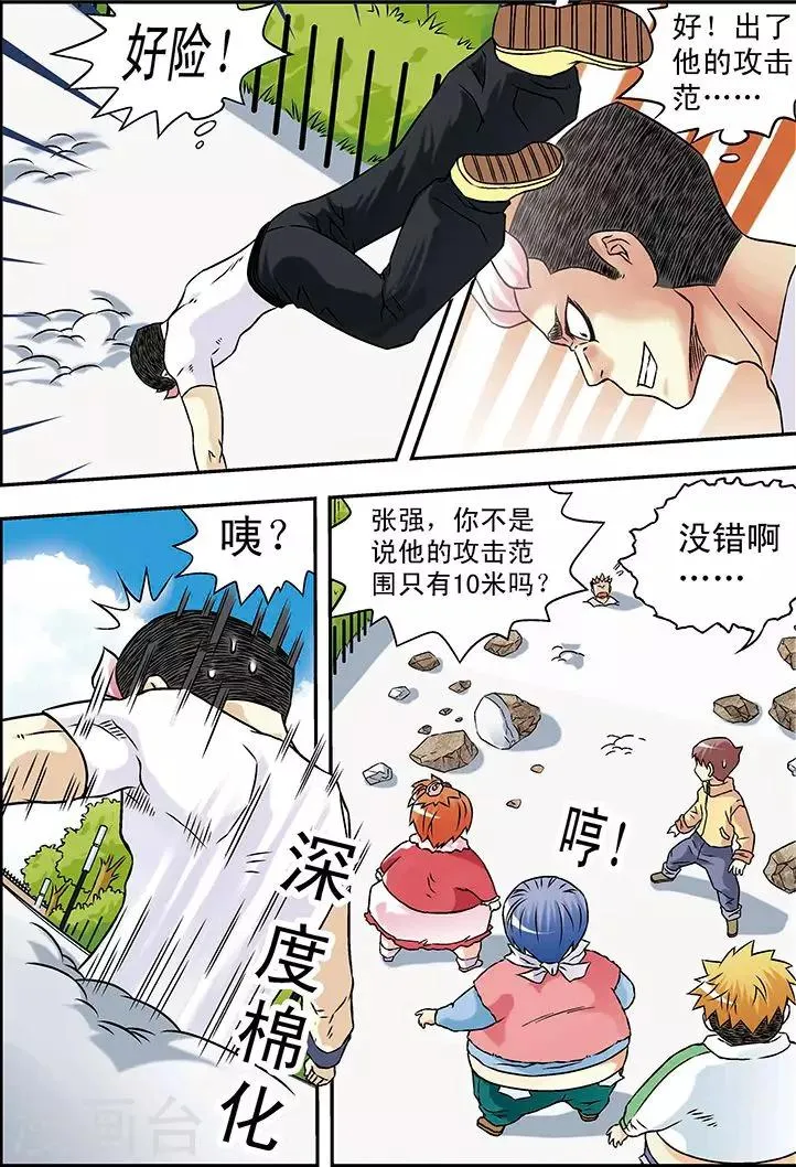 第30话 第8页