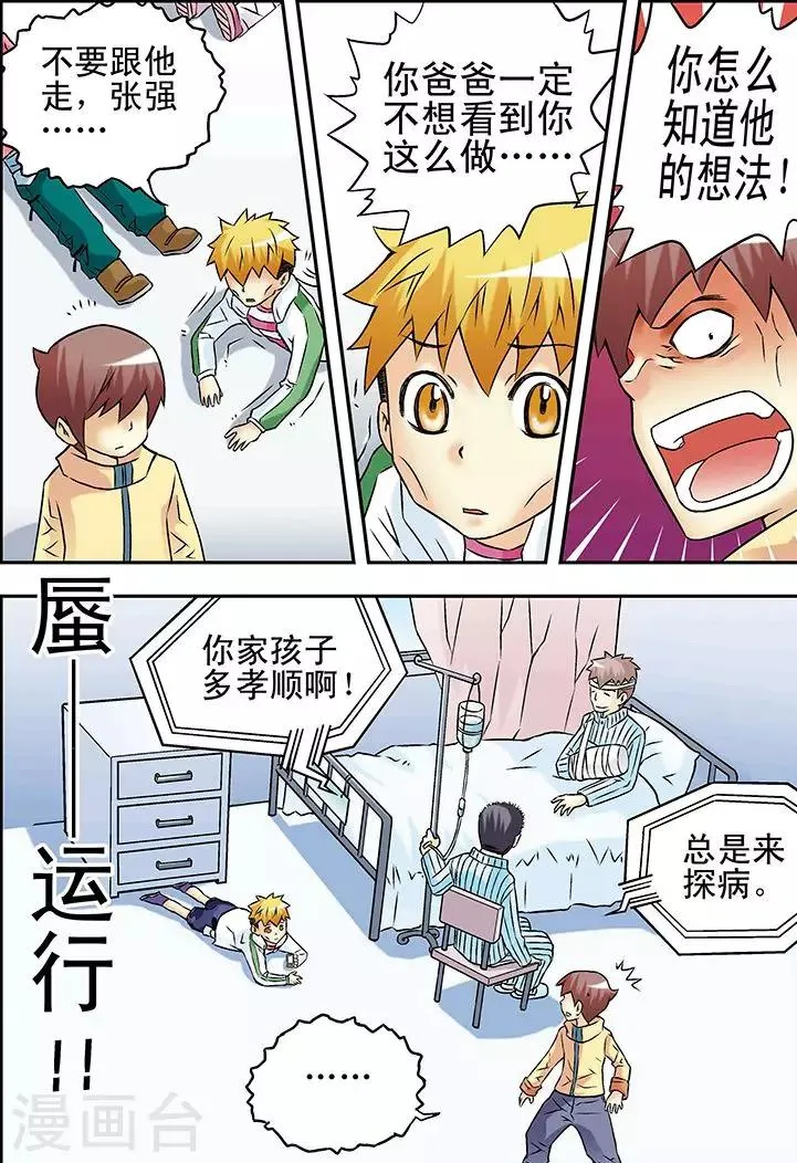 第31话 第3页