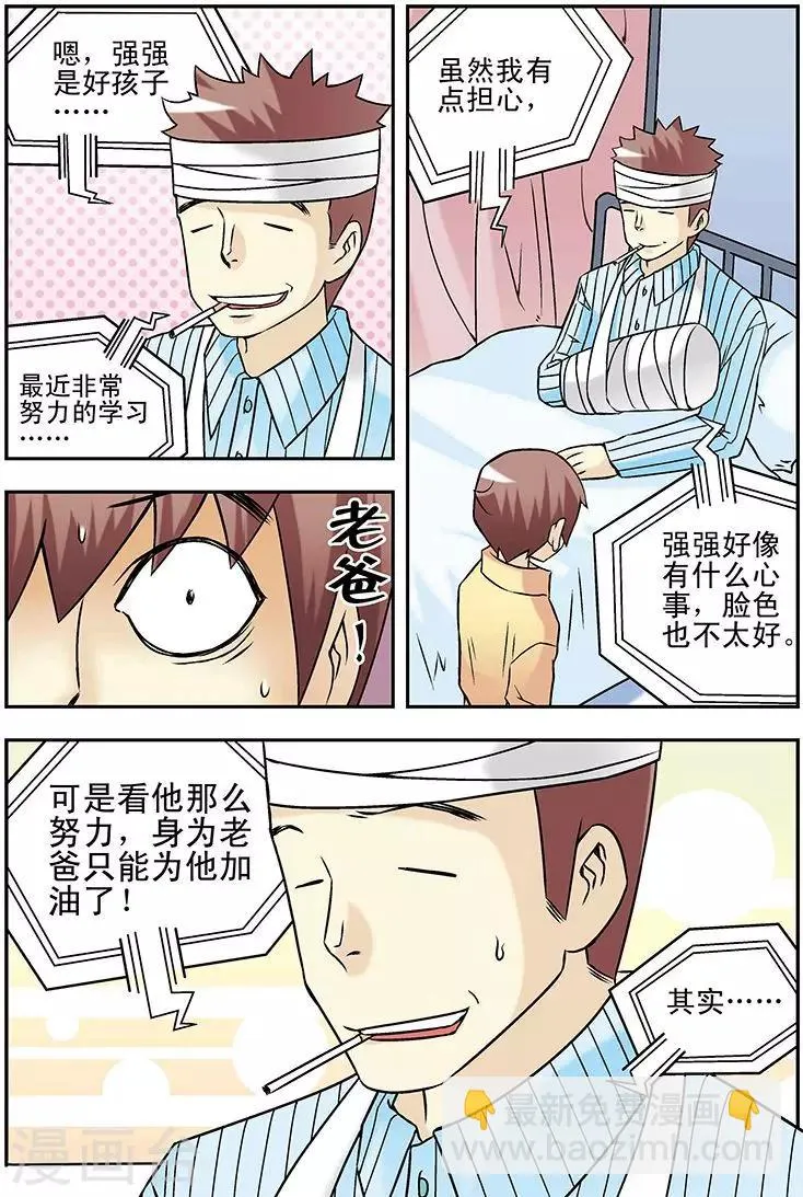 第31话 第4页