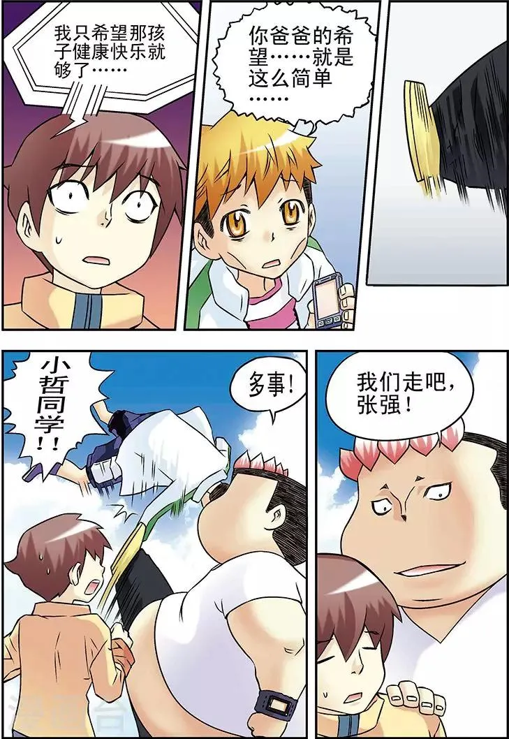 第31话 第5页