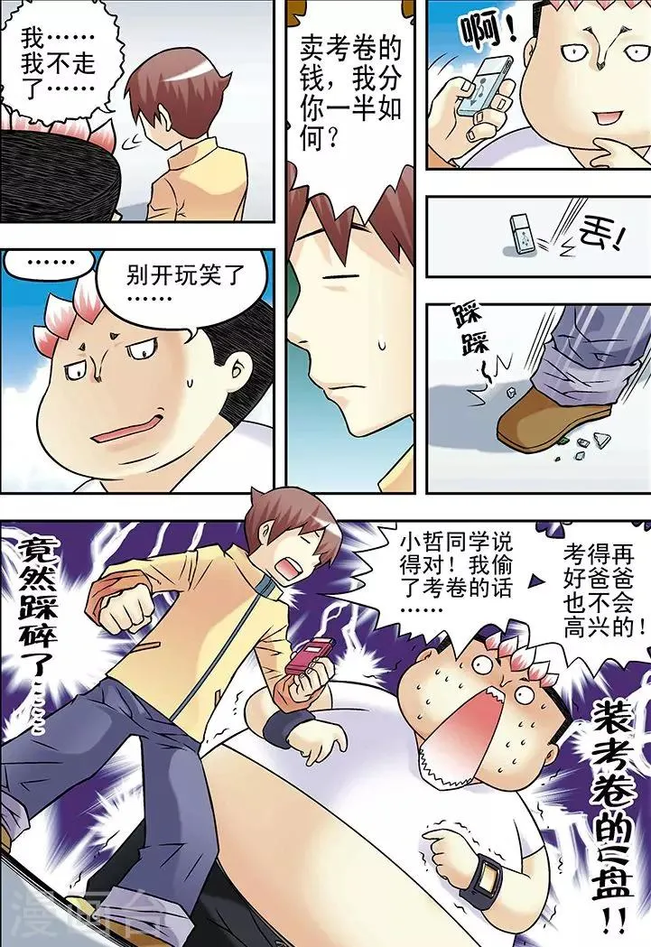 第31话 第6页