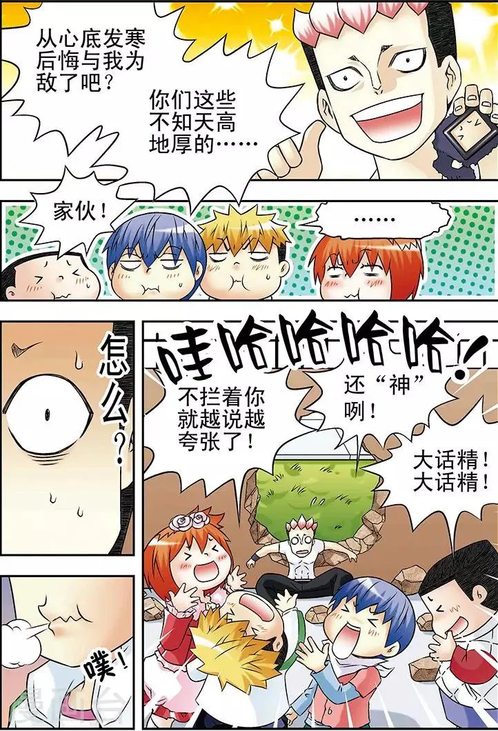 第32话 第6页