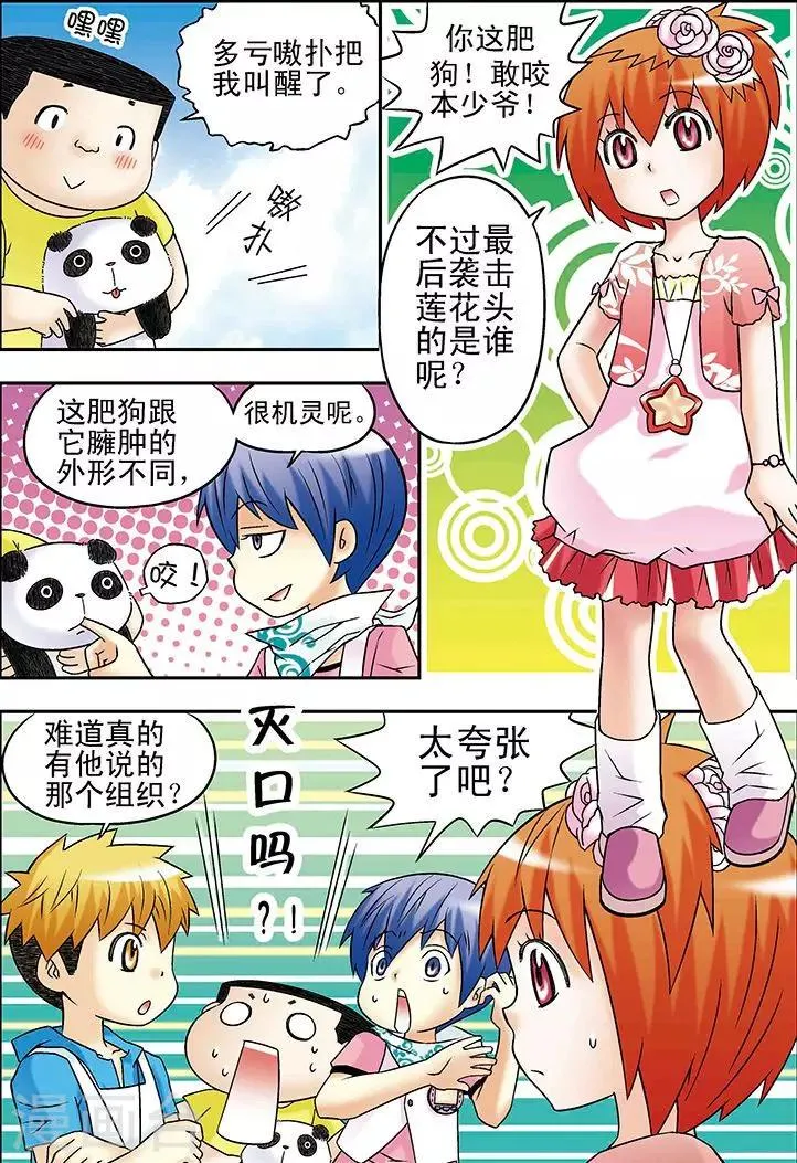 第33话 第5页