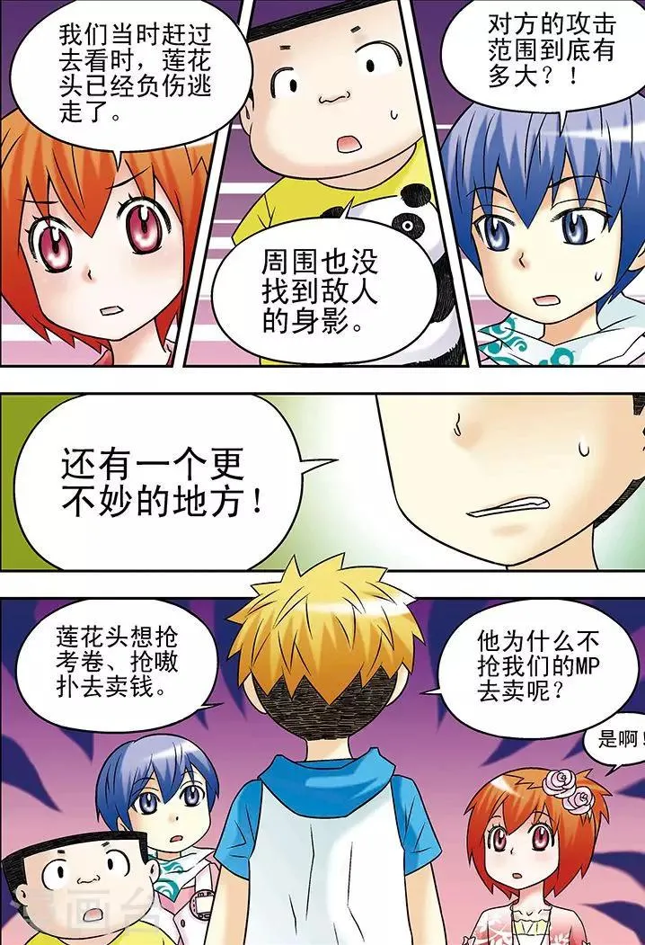 第33话 第6页