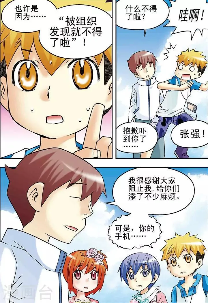 第33话 第7页