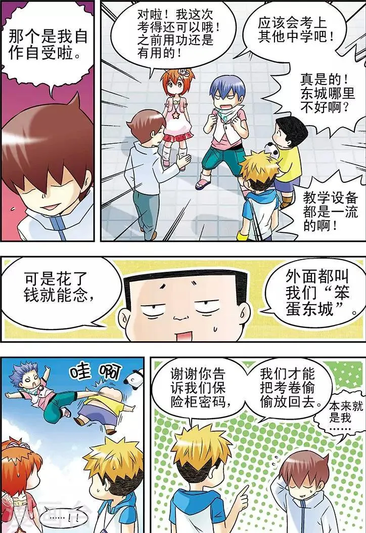 第33话 第8页