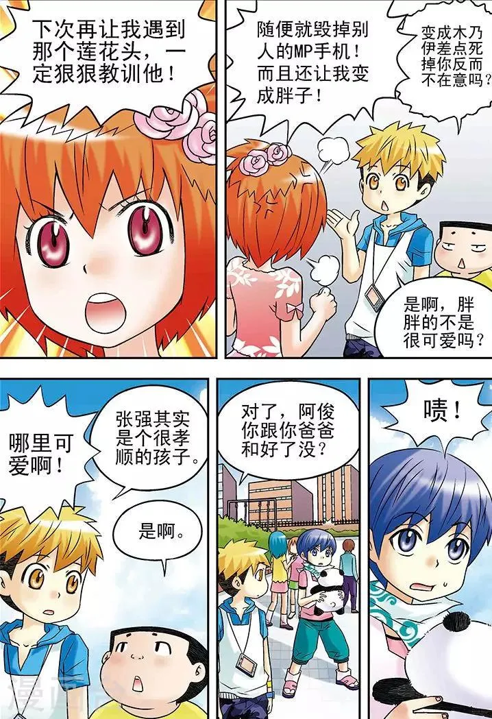 第33话 第11页