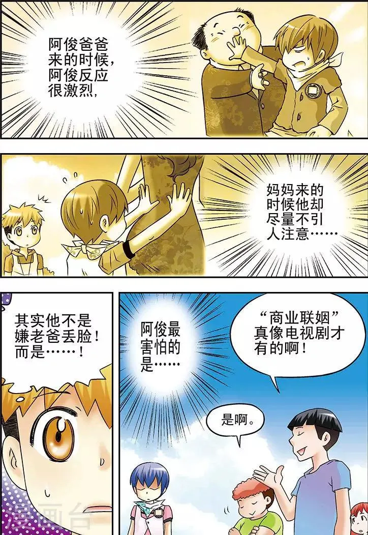 第34话 第3页