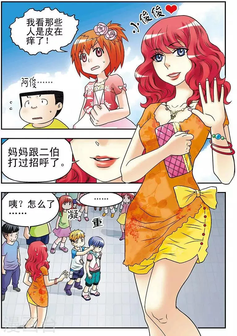 第34话 第6页