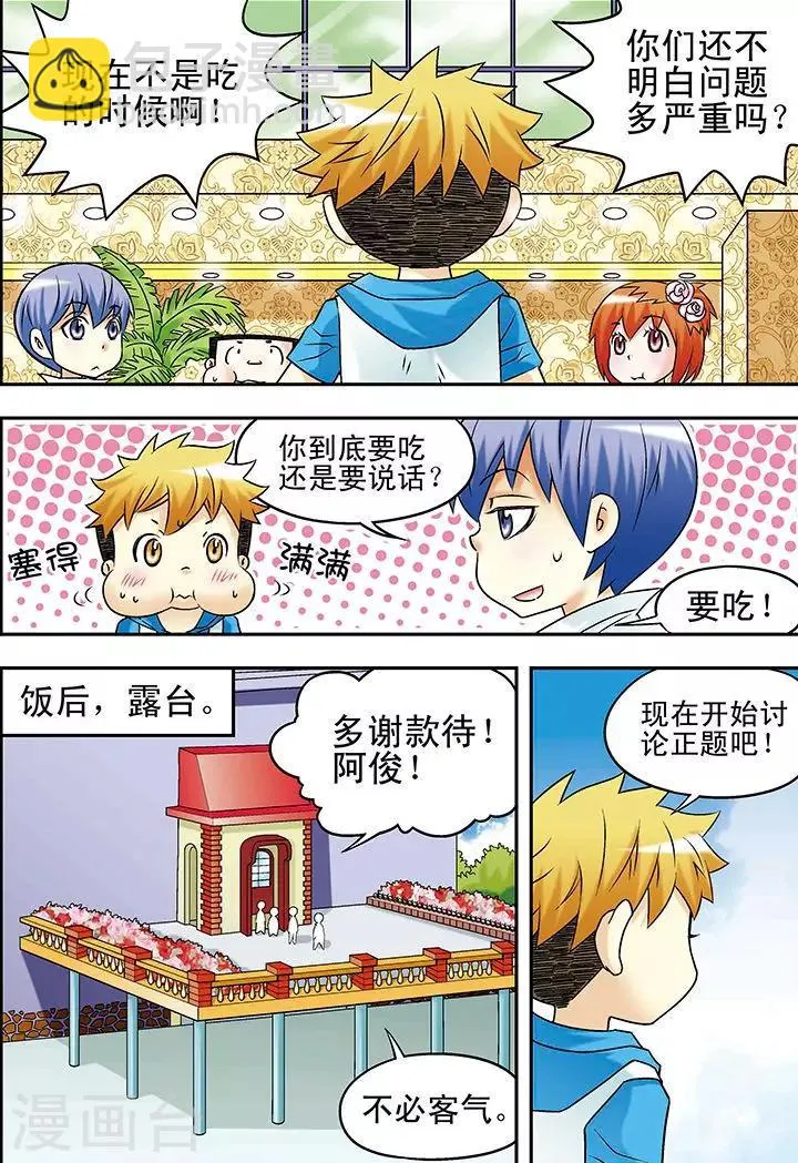 第35话 第5页