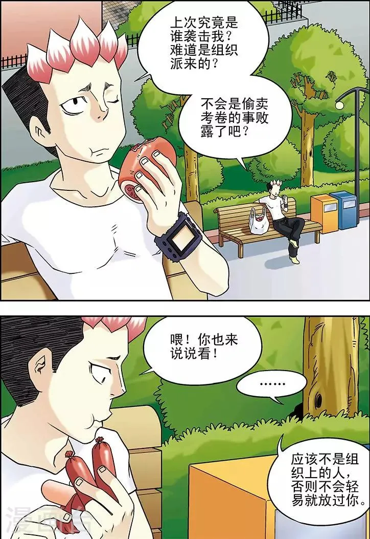 第37话 第2页
