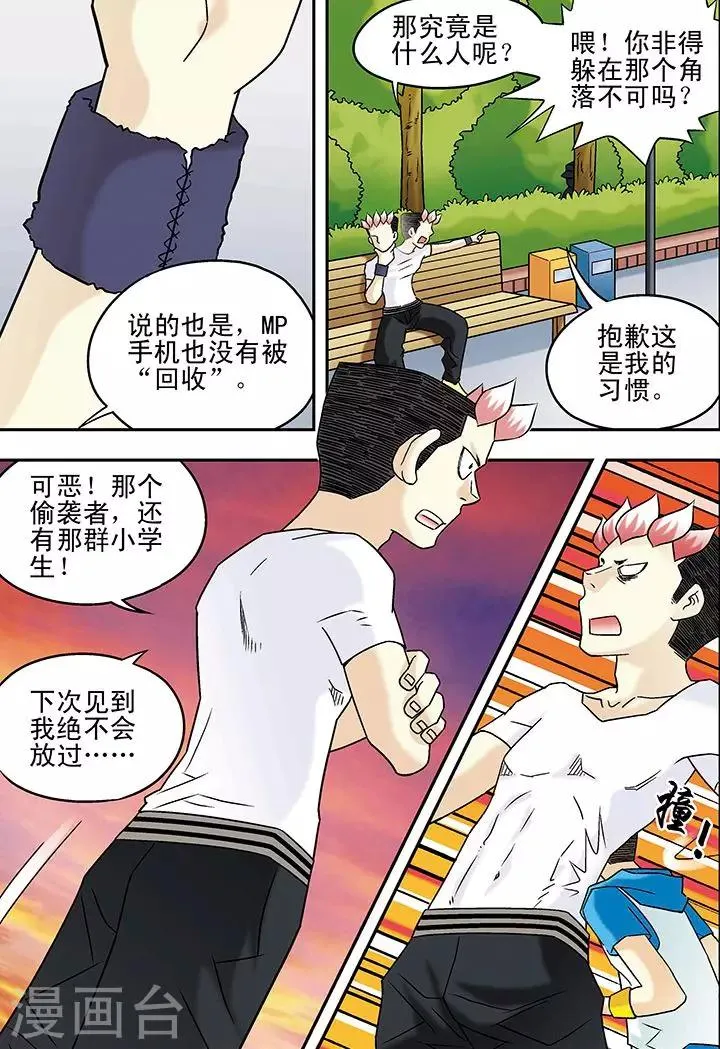 第37话 第3页