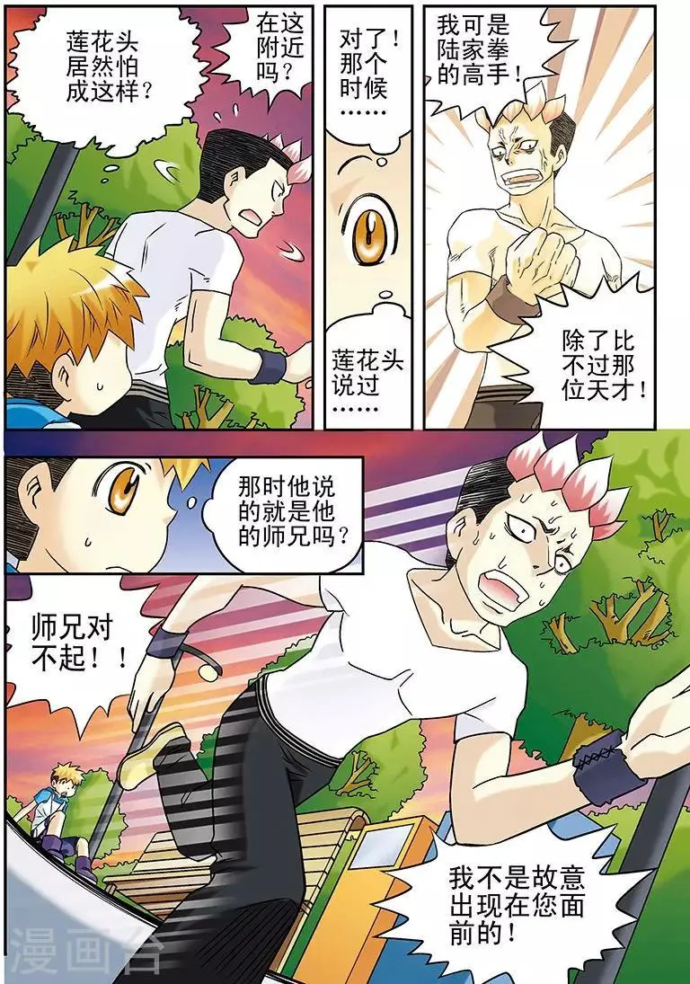 第37话 第8页