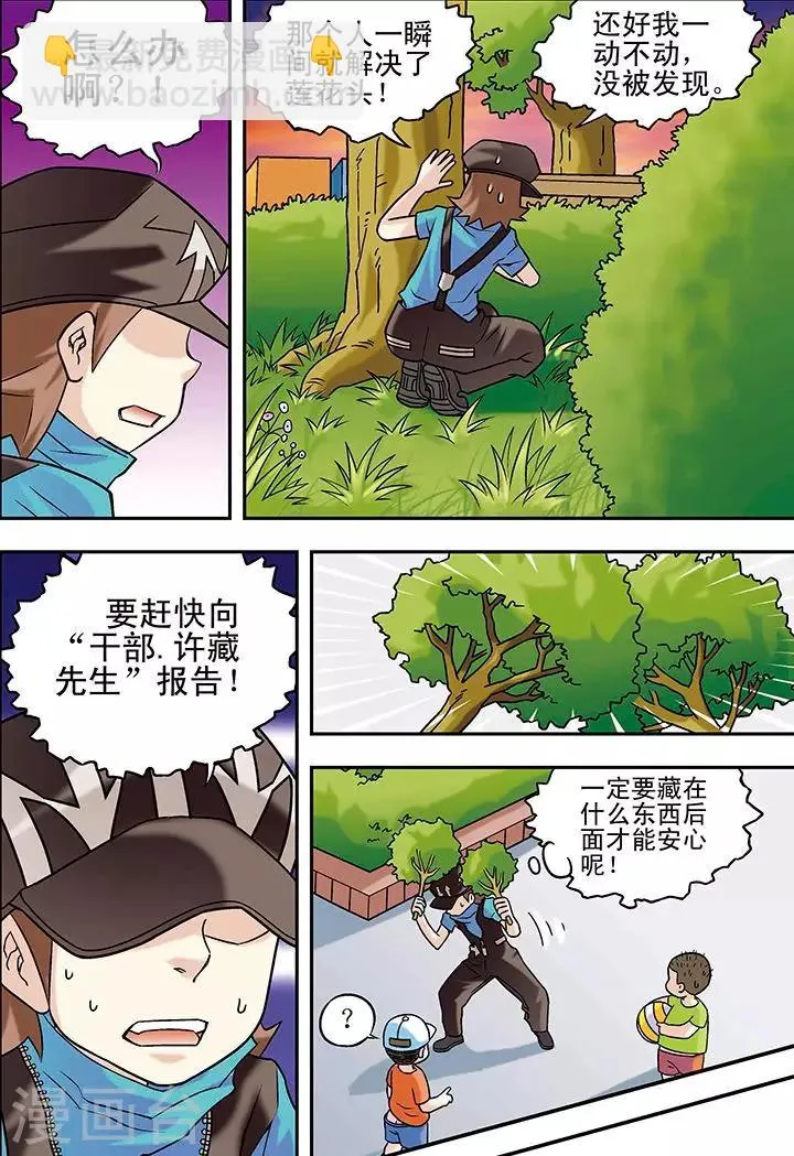 第38话 第3页