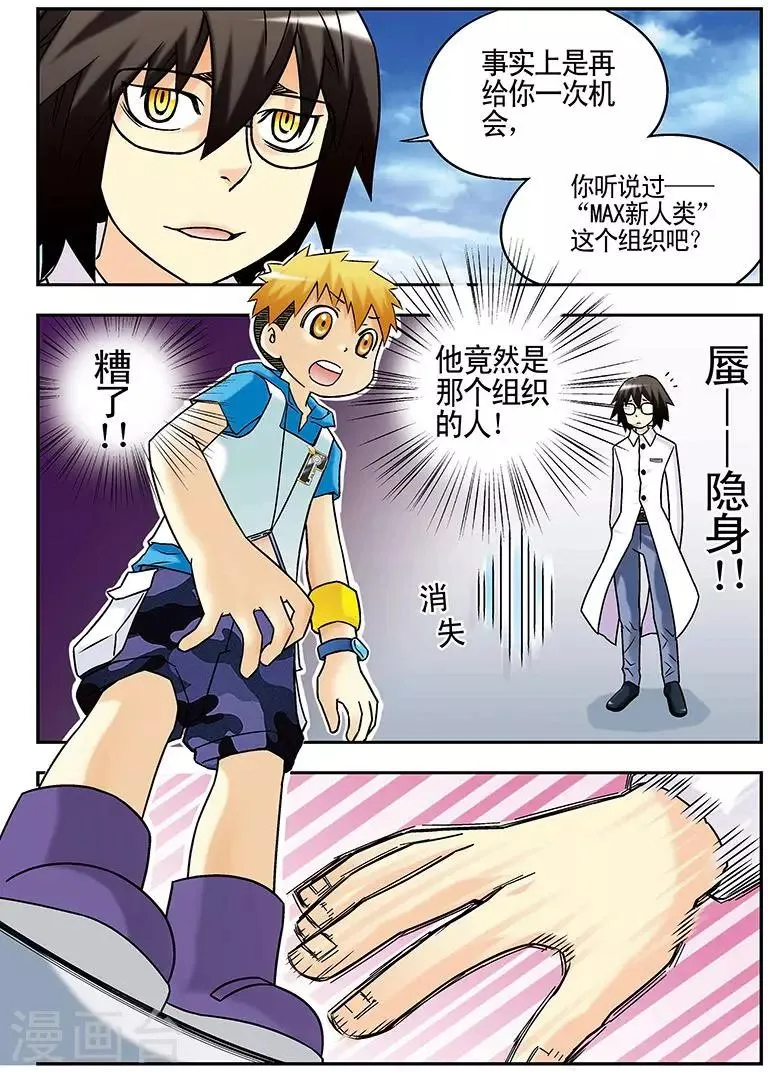 第38话 第8页
