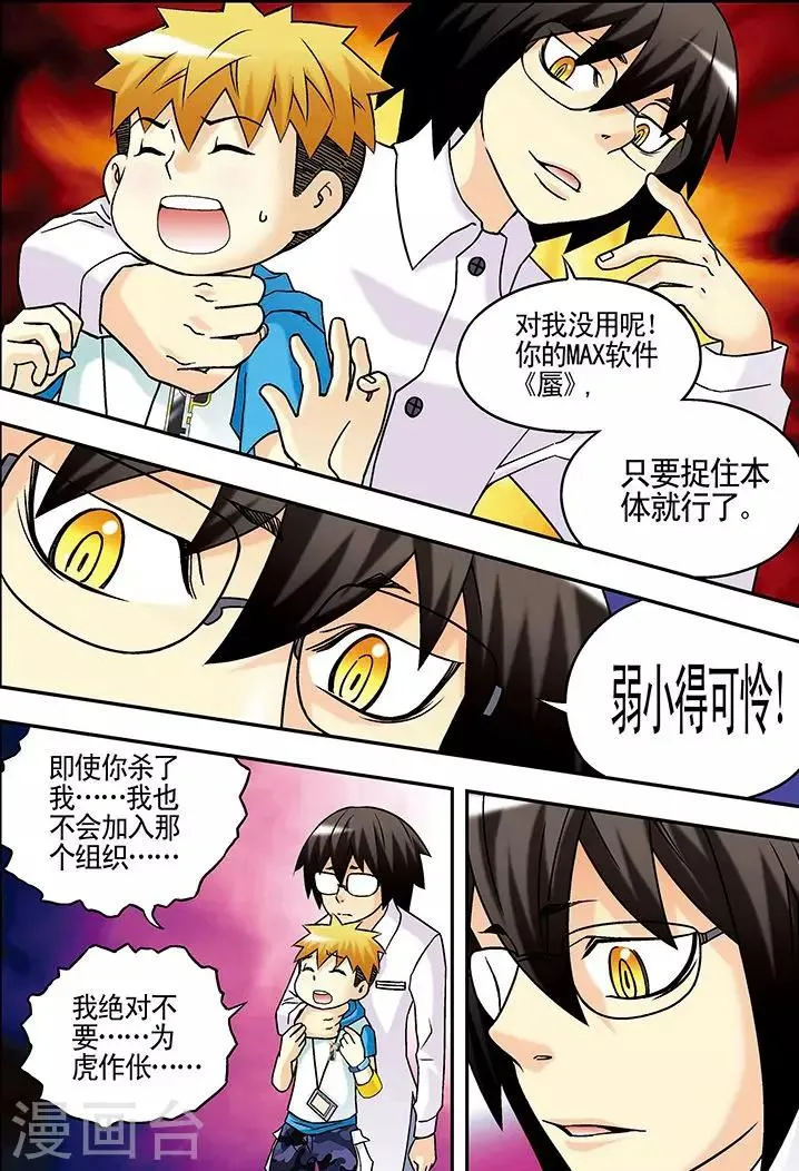 第38话 第9页