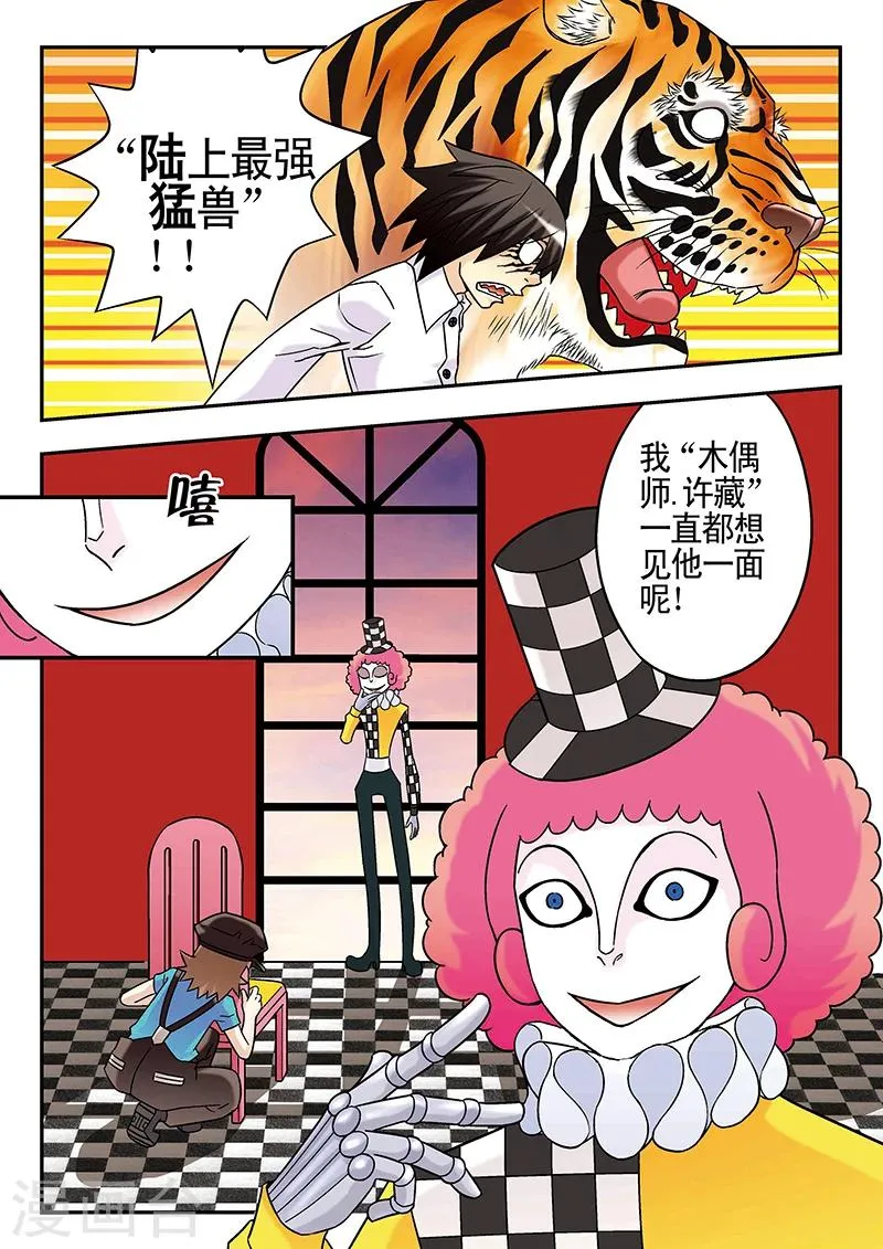 第38话 第16页