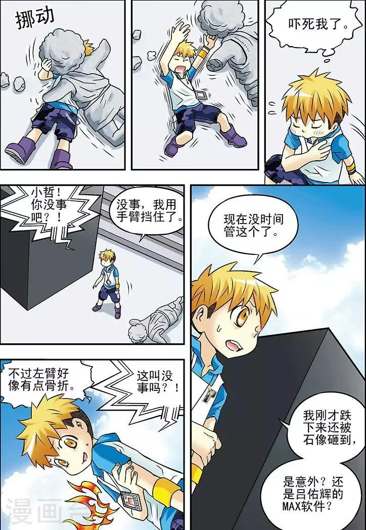 第41话 第8页