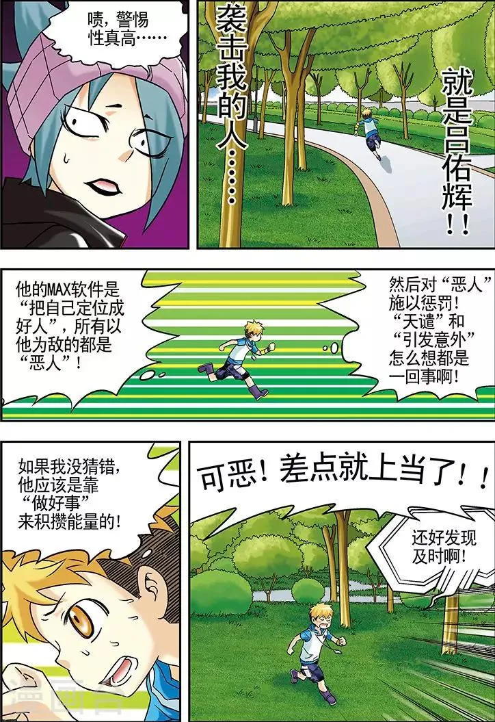 第42话 第7页